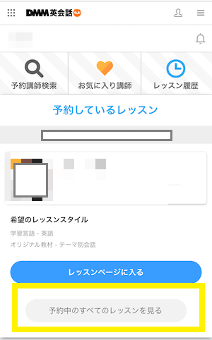 DMM英会話でレッスンをキャンセルする方法