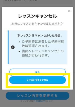 DMM英会話でレッスンをキャンセルする方法