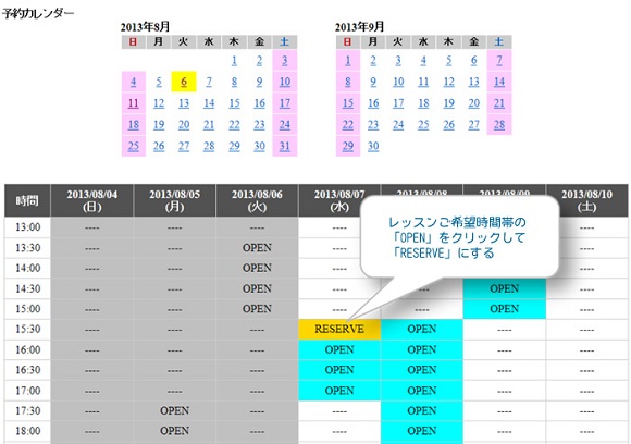 ボストン倶楽部の予約ページ