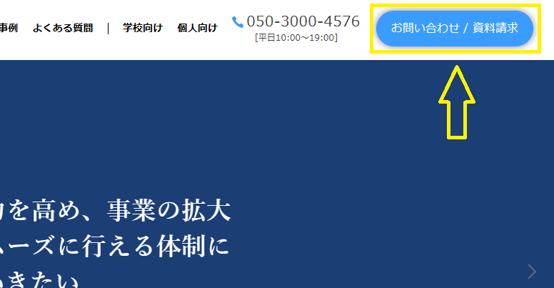 DMM英会話に資料請求する流れ