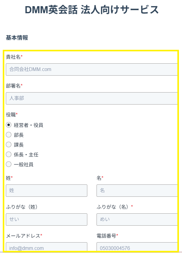 DMM英会話に資料請求する流れ