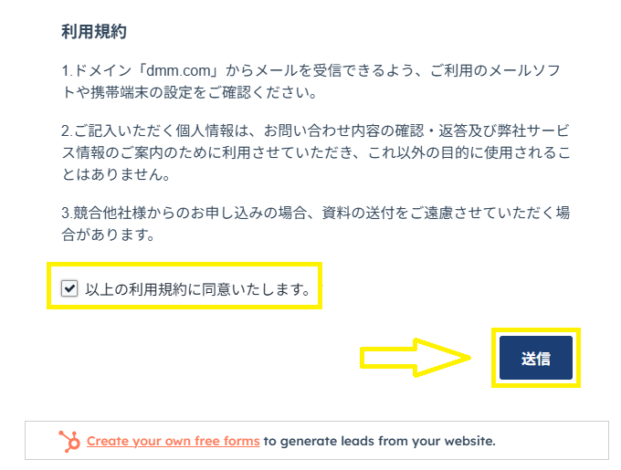 DMM英会話に資料請求する流れ