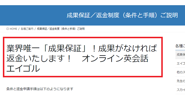 エイゴル（Eigoru）の返金制度