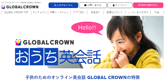 GLOBAL CROWN（グローバルクラウン）