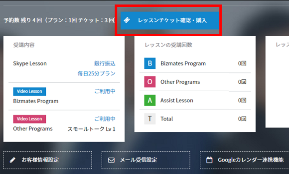 レッスンチケット購入