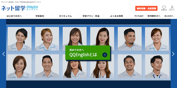 QQ English（QQイングリッシュ）