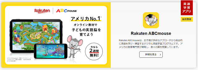 Rakuten ABCmouse