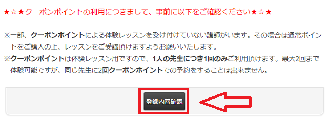 スモールワールドオンライン英会話の無料体験の流れ