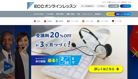 ECCオンラインレッスン