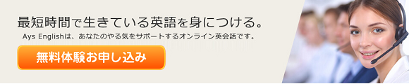 アイスイングリッシュの無料体験