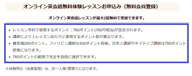 大人の英会話倶楽部の無料体験の流れ