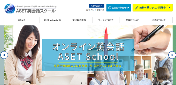 ASET（アセット）英会話スクール