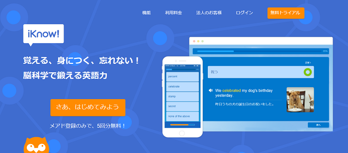 DMM英会話のiKnow!
