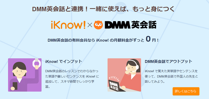 iKnowとDMM英会話の併用