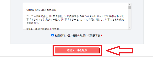 グロウイングリッシュの無料体験