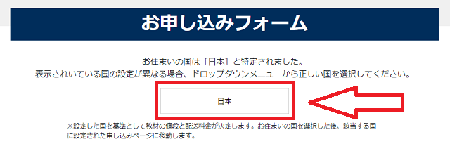 グローバルステップアカデミーの無料体験の流れ