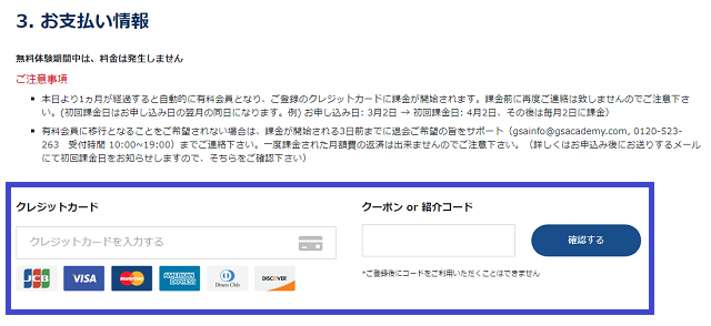 グローバルステップアカデミーの無料体験の流れ