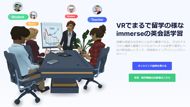 immerseVR英会話