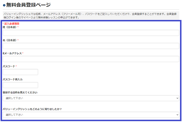 バリューイングリッシュの無料体験