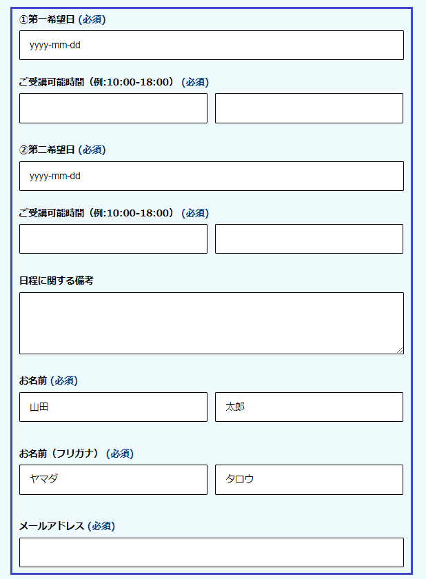 無料コンサルティングの流れ