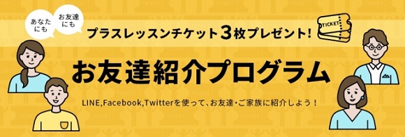 DMM英会話のお友達紹介プログラム