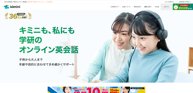 Kimini英会話