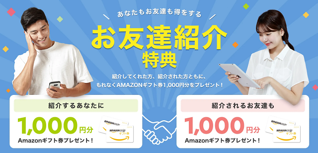 Kimini英会話のお友達紹介キャンペーン