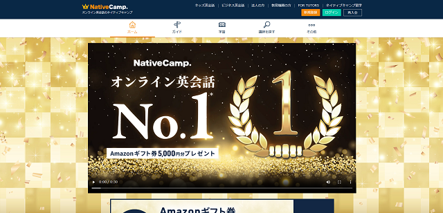 ネイティブキャンプ（NativeCamp）