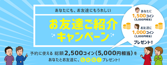 ネイティブキャンプのお友達ご紹介キャンペーン