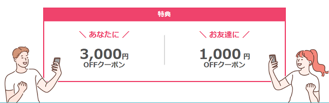 ネイティブキャンプのお友達紹介キャンペーン