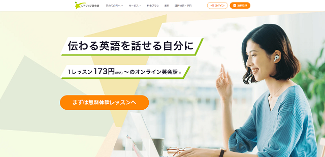 レアジョブ英会話