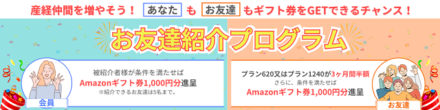 産経オンライン英会話Plusのお友達紹介キャンペーン