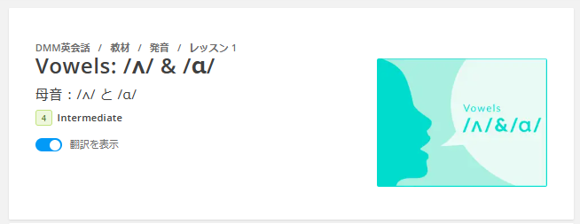 DMM英会話の発音矯正のテキスト