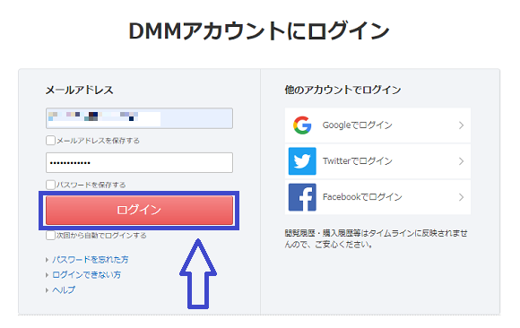 DMM英会話のキャンペーンの利用方法