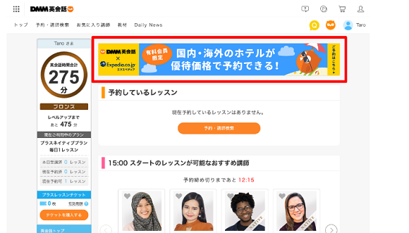 DMM英会話のキャンペーンの利用方法