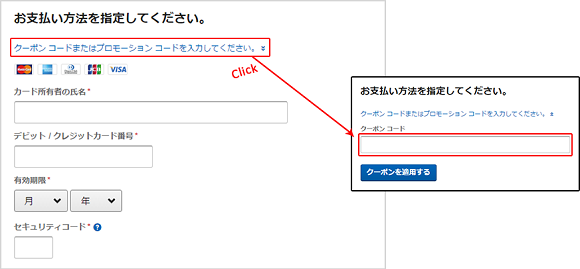 DMM英会話のキャンペーンの利用方法