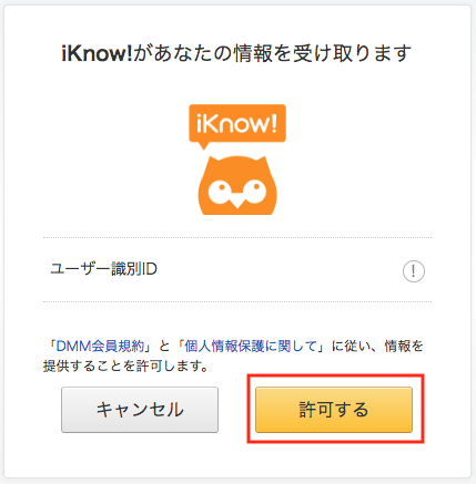 iKnowとの連携