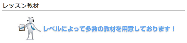 オリジン英会話の教材