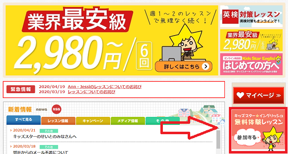 キッズスターイングリッシュの無料体験