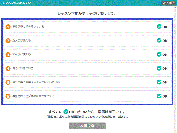 ネイティブキャンプのレッスンの流れ