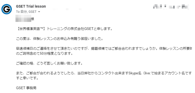 GSETの無料体験