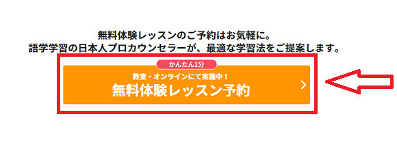 ベルリッツの無料体験