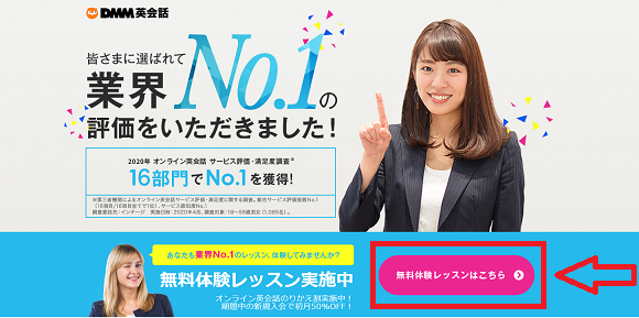 DMM英会話の無料体験