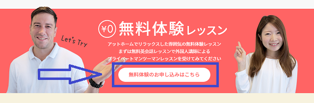 イングリッシュビレッジの無料体験