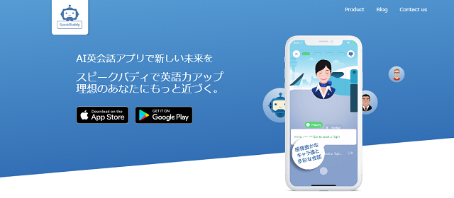 SpeakBuddy（スピークバディ）