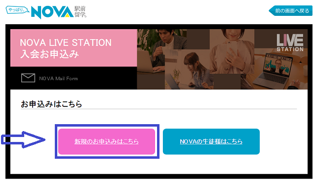 NOVA LIVE STATIONのレッスンの申し込み