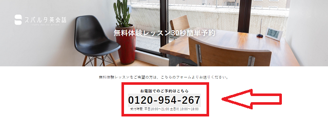 スパルタ英会話の無料体験
