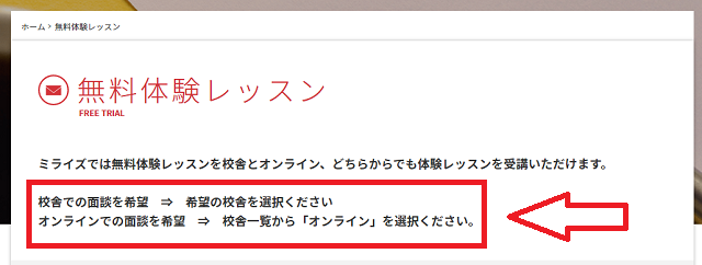 ミライズ英会話の無料体験