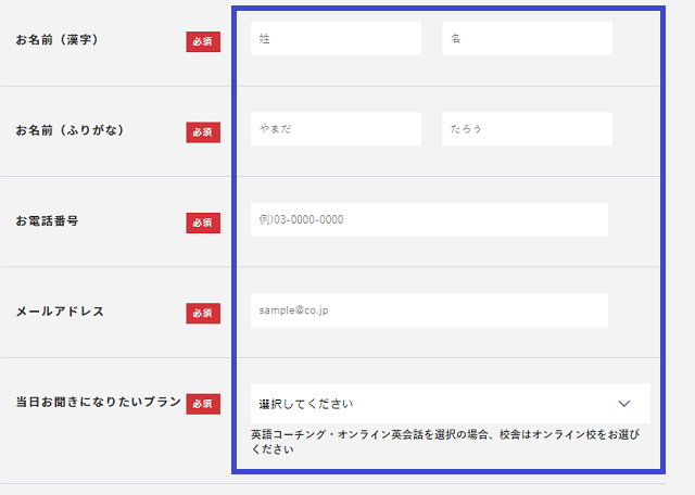 ミライズ英会話の無料体験