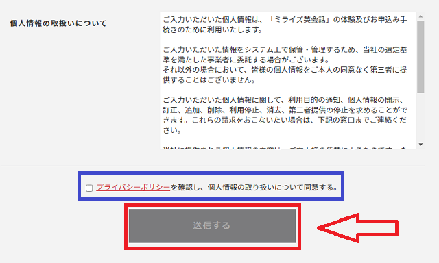 ミライズ英会話の無料体験